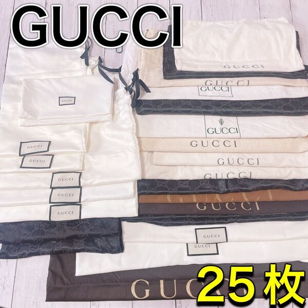 H2666 GUCCI グッチ 正規 特大 大 収納 保存袋 袋 まとめ バッグ