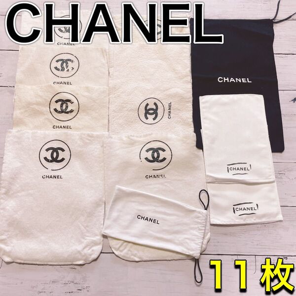 H2680 CHANEL シャネル 特大 大 収納 保存袋 袋 まとめ バッグ
