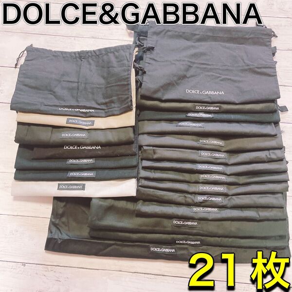 H2702 ドルガバ D&G 特大 大 収納 保存袋 袋 まとめ バッグ