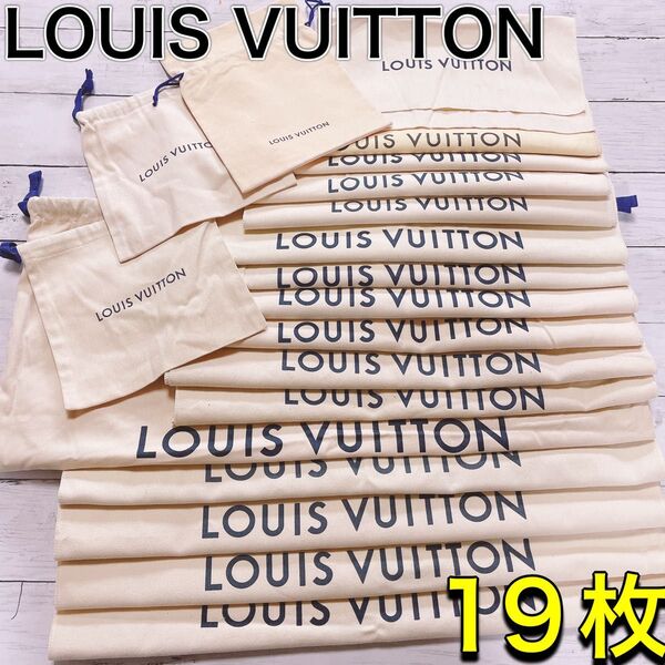 H2708 VUITTON ヴィトン 大 収納 保存袋 袋 まとめ バッグ