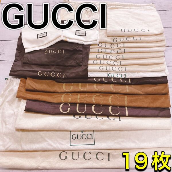 H2710 GUCCI グッチ 特大 大 収納 保存袋 袋 まとめ バッグ