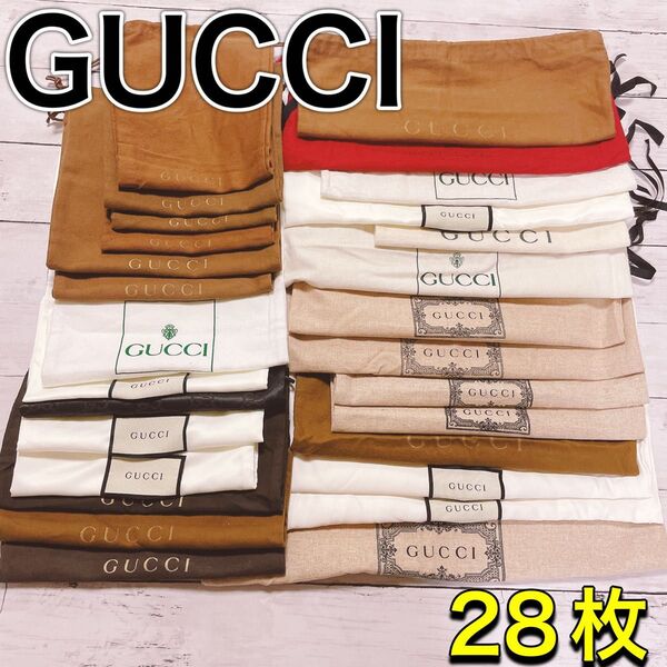 H2711 GUCCI グッチ 特大 大 収納 保存袋 袋 まとめ バッグ