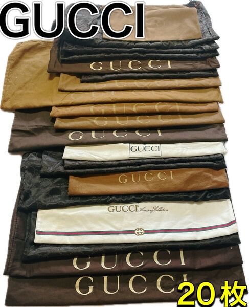 H2694 GUCCI グッチ 特大 大 収納 保存袋 袋 まとめ バッグ