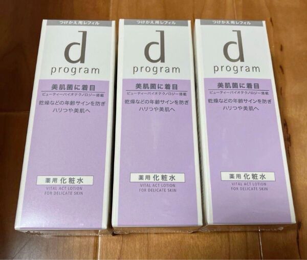 【新品】dプログラム バイタルアクトローションMB 3本セット レフィル