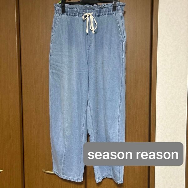 シーズンリーズン season reason コクーン デニム L