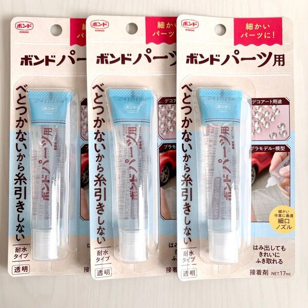 コニシ ボンド パーツ用 接着剤 3本セット