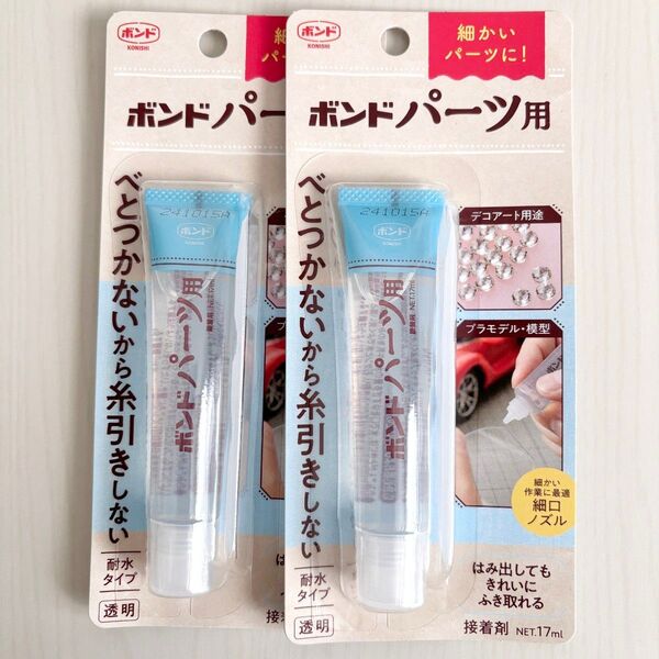 コニシ ボンドパーツ用 接着剤 2本セット