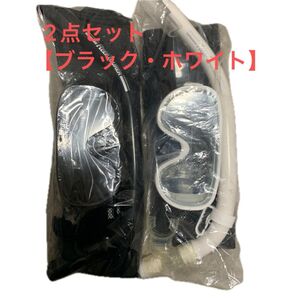 タバタ リーフツアラー シュノーケル 新品未使用 白と黒の2セット