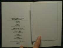 【超希少】【美品】古本　森のちいさなおとしもの　横浜自然観察の森ガイドブック　横浜市緑政局_画像10