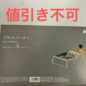 新品未開封 スノーピーク フラットバーナー GS-450R snow peak