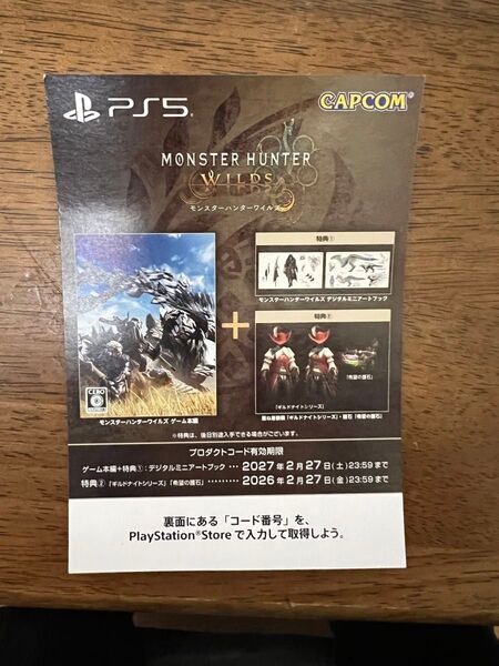 PS5 モンスターハンターワイルズ ダウンロード版 プロダクトコード未使用です