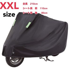 バイクカバー XXL 全長210cm 高耐久 防水 盗難防止 風飛び防止機能付き 盗難防止 カバー