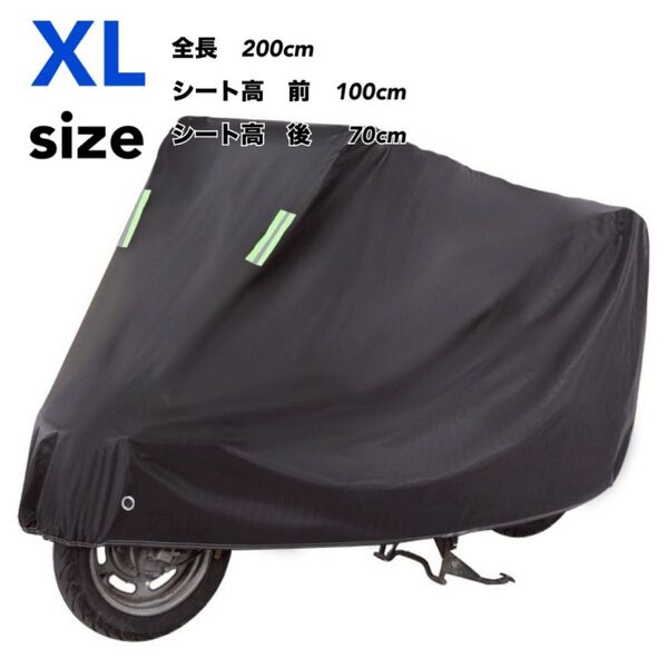 値下げ バイクカバー XL 全長200cm 高耐久 防水 盗難防止 風飛び防止機能付き 防水 防犯 防風