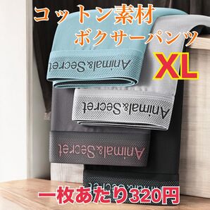 ボクサーパンツ XL メンズ メンズ下着 コットン 4枚セット 新品未使用