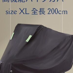 バイクカバー XL 全長200cm 高耐久 防水 盗難防止 風飛び防止機能付き