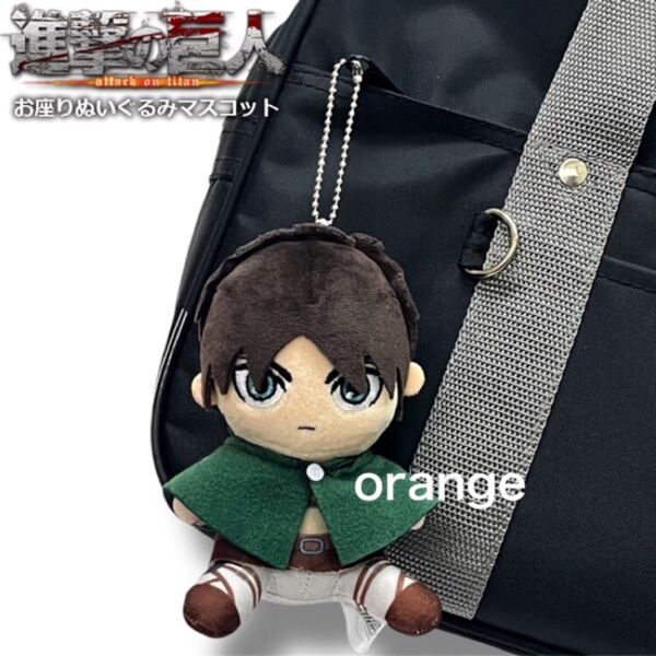 進撃の巨人 ぬいぐるみ マスコット バッグチャーム キーホルダー メンズ レディース キッズ キャラクター グッズ エレン