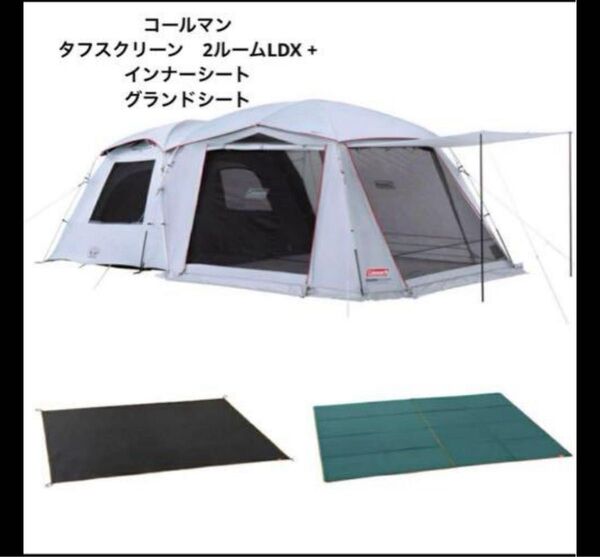 【最終値下げ中】コールマン タフスクリーン2ルームハウスLDX+