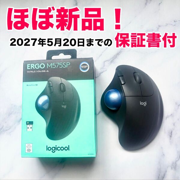Logicool ERGO M575 ワイヤレストラックボール(ほぼ未使用)