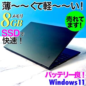 売れてます!薄くて軽い☆指紋センサー付・SSD・8GB・Win11ノートパソコン・U5V87