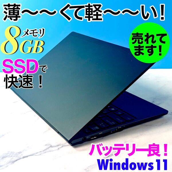 売れてます!薄くて軽い☆指紋センサー付・SSD・8GB・Win11ノートパソコン・U5V89