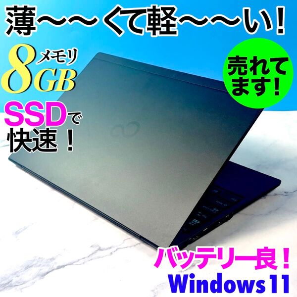 売れてます!薄くて軽い!指紋センサー付・SSD・8GB・Win11ノートパソコン・U5V90