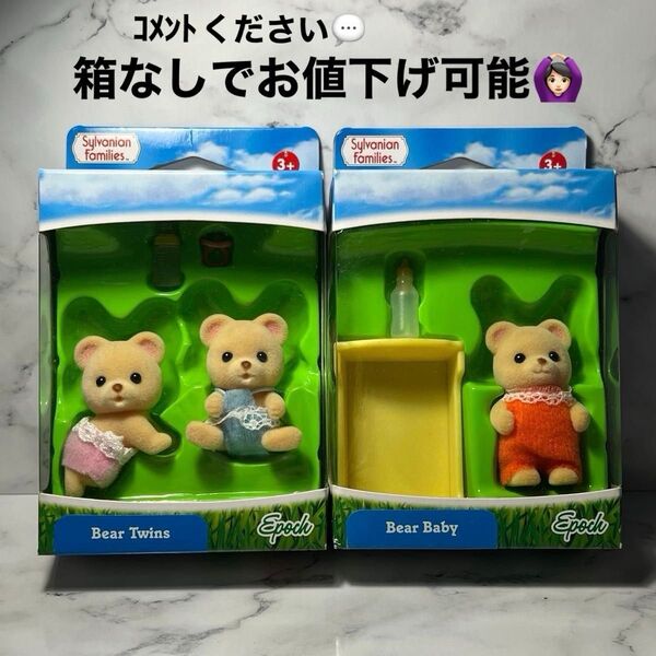 シルバニアファミリー クマの赤ちゃん海外版 【購入時コメントください】