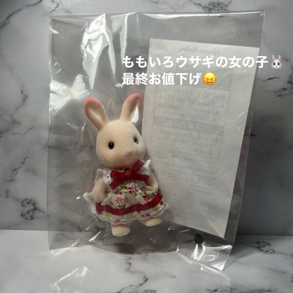 シルバニアファミリー ももいろウサギの女の子 レア品 非売品 希少 同梱×