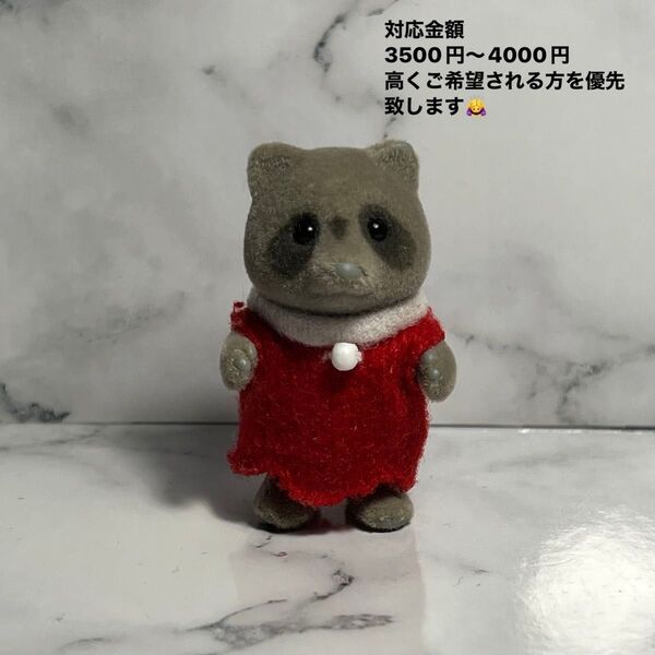 シルバニアファミリー アライグマの赤ちゃん 当時物 初期 1986年 希少 レア物 廃盤 手足固定版