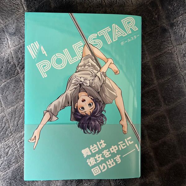 POLE STAR 4 (モーニングKC) NON/著