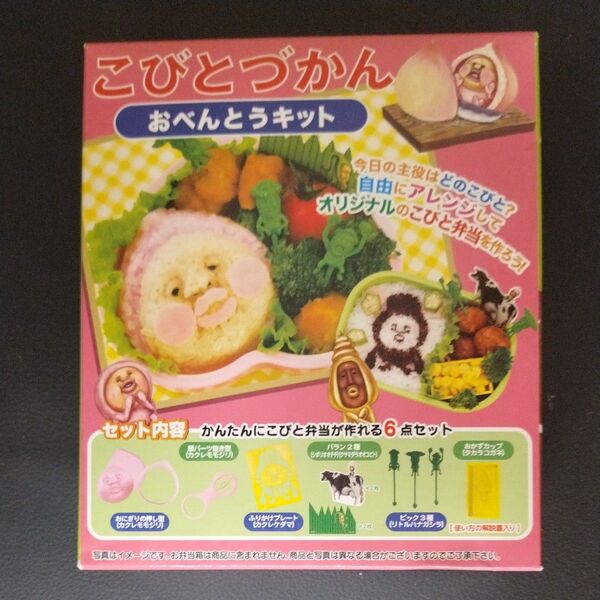 こびとづかん おべんとうキット お弁当キット レア賞品