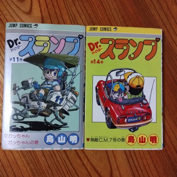 Dr.スランプ 鳥山明 集英社