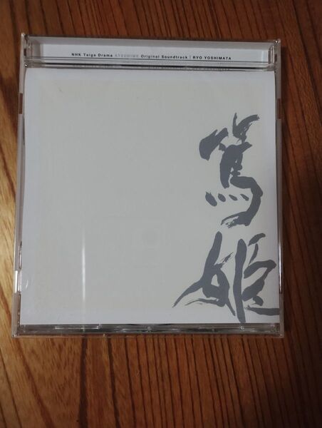 (CD)篤姫 オリジナルサウンドトラック/TVサントラ 音楽