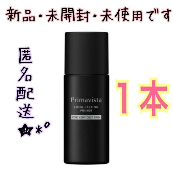 プリマヴィスタ スキンプロテクトベース 皮脂崩れ防止 化粧下地 超オイリー肌用 25ml 1本 1個 ブラックプリマ プリマビスタ