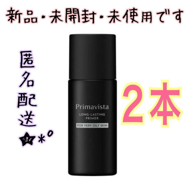 プリマヴィスタ スキンプロテクトベース 皮脂崩れ防止 化粧下地 超オイリー肌用 25ml 2本 2個 ブラックプリマ プリマビスタ