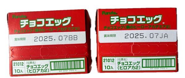 チョコエッグ僕のヒーローアカデミア 20個(未開封)
