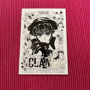 CLAMP 展 入場特典 皇昴流