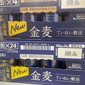 金麦 350ml 2ケース