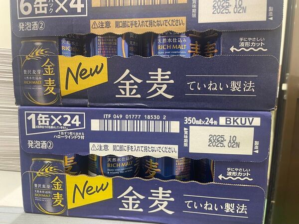金麦 350ml 24缶×2ケース まとめ売り