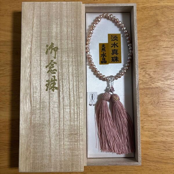 数珠 女性用 仏具 木箱入り 弥勒房