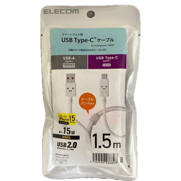 エレコム USB TYPE C ケーブル (USB A to USB C ) 1.5m ホワイト MPA-FAC15WF/D