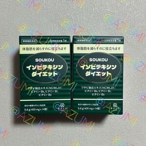 新品未開封 ソウコウ イソビテキシンダイエット 2箱 ダイエットサプリ