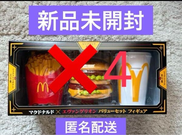 マクドナルド バリューセット フィギュア