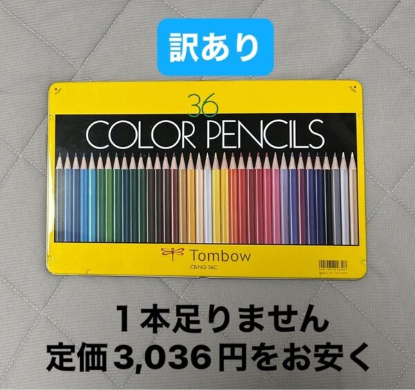 トンボ 色鉛筆 36色 CB-NQ 36C 中古訳あり