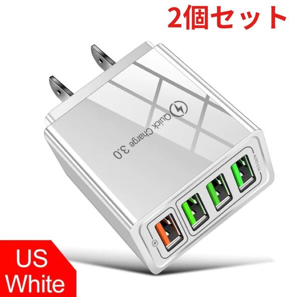 USBアダプター ホワイト コンセント 4ポート 急速充電器 iPhone等
