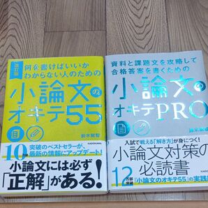 何を書けばいいかわからない人のための小論文のオキテ55 (何を書けばいいかわからない人のための) (改訂版) 鈴木鋭智/著