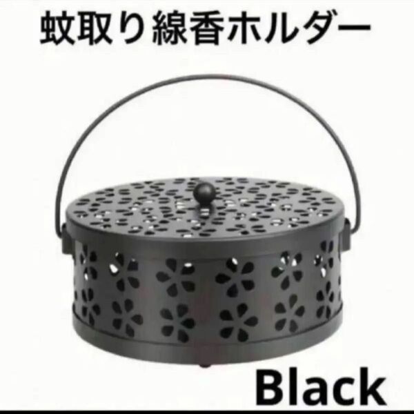 蚊取り線香ホルダー おしゃれ 軽量 黒 ブラック アウトドア BBQ 虫除け 蚊よけ
