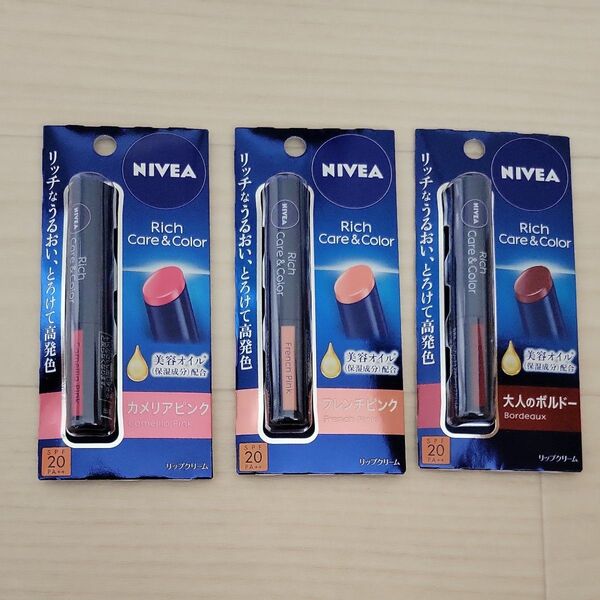 新品未開封 ニベア リッチケア&カラーリップ カメリアピンク フレンチピンク 大人のボルドー NIVEA 3本セット 口紅