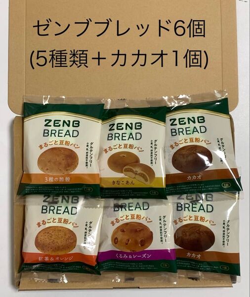 ZENB BREAD ゼンブブレッド ゼンブ まるごと豆粉パン 5種類 6個セット グルテンフリー 低糖質 ダイエット 食物繊維