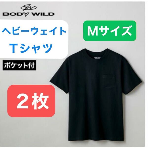 グンゼ ボディワイルド ポケット付 半袖 Tシャツ ヘビーウェイト メンズ 無地 コットン ブラック Mサイズ