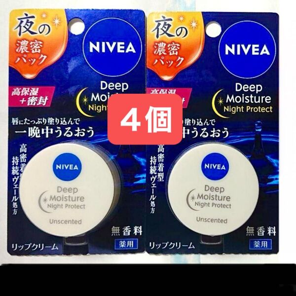 ニベア ディープモイスチャー ナイトプロテクト 無香料 リップクリーム リップケアバーム 保湿